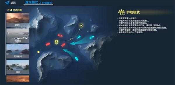 现代战舰护航模式怎么玩-护航模式玩法介绍