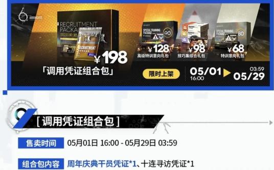 明日方舟明日方舟198六星自选礼包怎么选-198六星自选礼包选择推荐