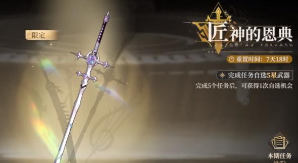 黑色信标5星武器自选选哪个-5星武器自选推荐