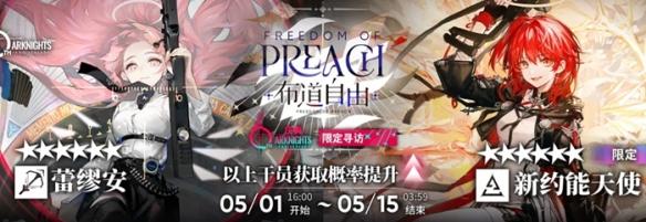 明日方舟六周年限定干员有哪些-6周年限定干员爆料