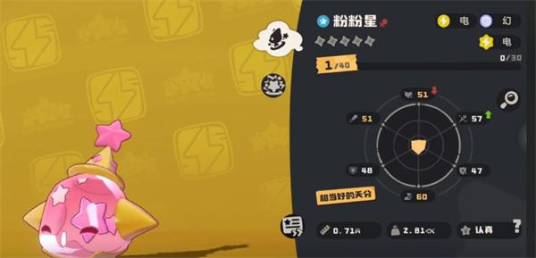 洛克王国世界粉粉星技能怎么搭配-粉粉星技能搭配攻略
