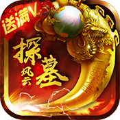 探墓风云满v版
