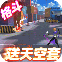 深渊幻影（送100%增幅天空套）