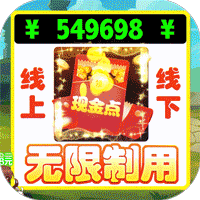 神州豪侠(免付现金点刷充)