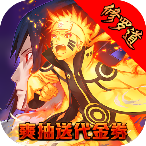 修罗道online（爽玩送代金券）