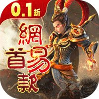 三国如龙传(网易首款0.1折)