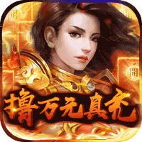 荣耀军团(撸万元真充)