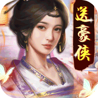 逍遥春秋（送豪侠gm金条）