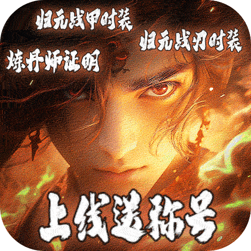 山河（逆天沉默攻杀爆）