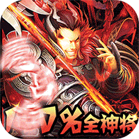 群英三国（100%gm全神将）