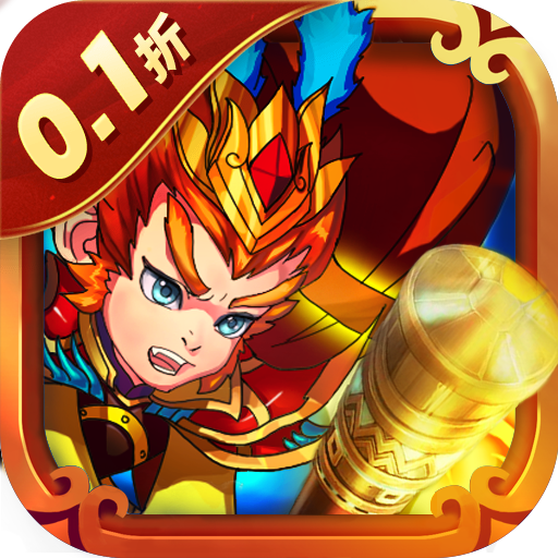 暗黑远征（0.1折屠魔西游）