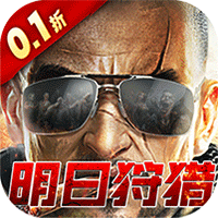 2047(明日狩猎0.1折)