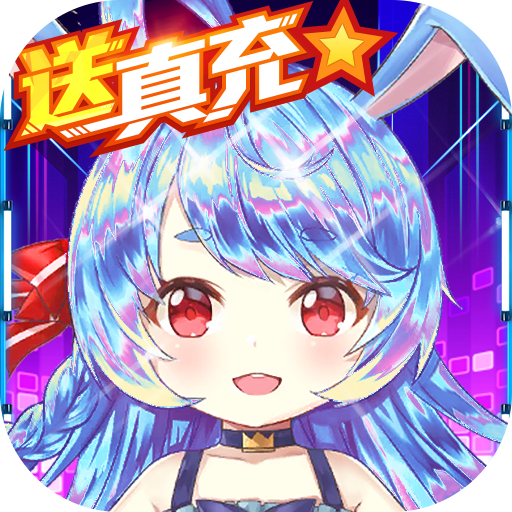 亿次元(0氪送万充)