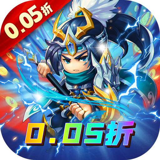 一点三国(0.05折gm免费充值)