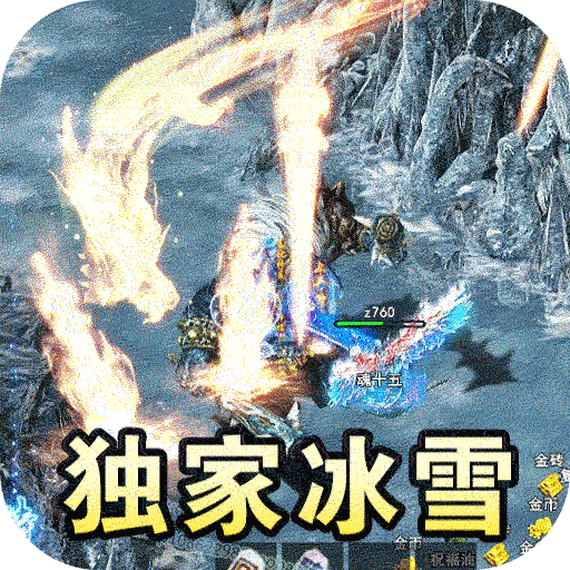 无双之刃(龙年冰雪专属)