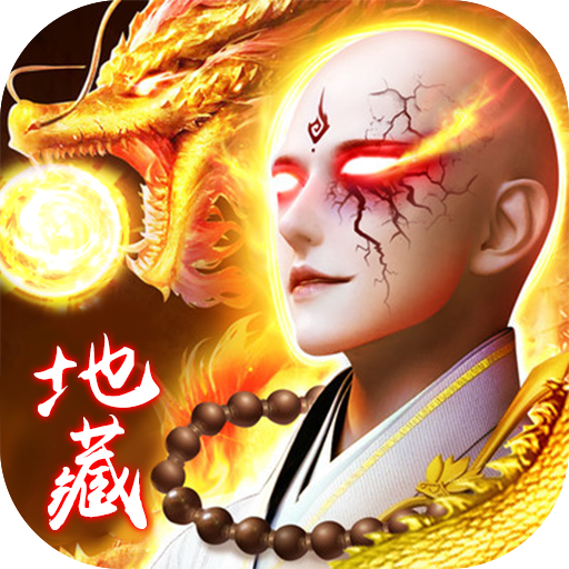 吞星(地藏养龙寺)