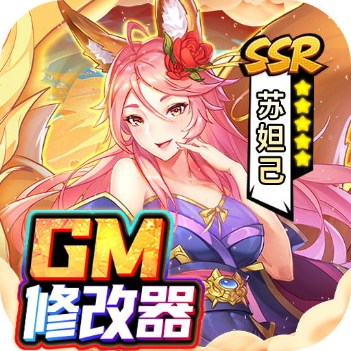 逍遥三国（0.05折gm无限制）