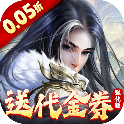 大掌门2(0.05折代金券强化版)