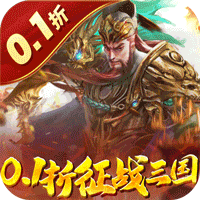 蜂鸟五虎将(0.1折征战三国)