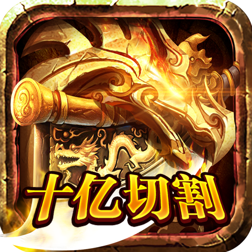 斗转武林(亿万砍刀超超变)