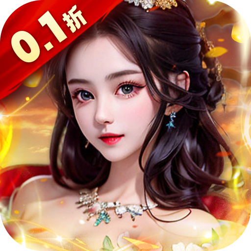 大秦帝国风云录(0.1折送云集将星)