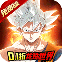 魔导英雄传说(0.1折龙珠免费版)
