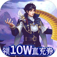 三个英雄（送gm神级魂骨）