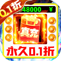 战地冲突(0.1折爽充版)