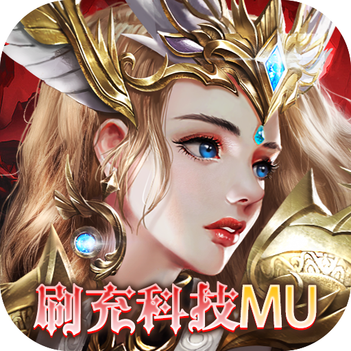 天使纪元(刷充科技mu)