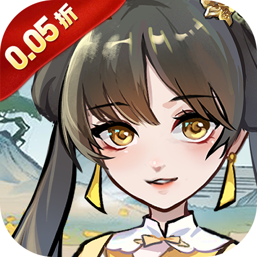 江湖大侠(0.05折)