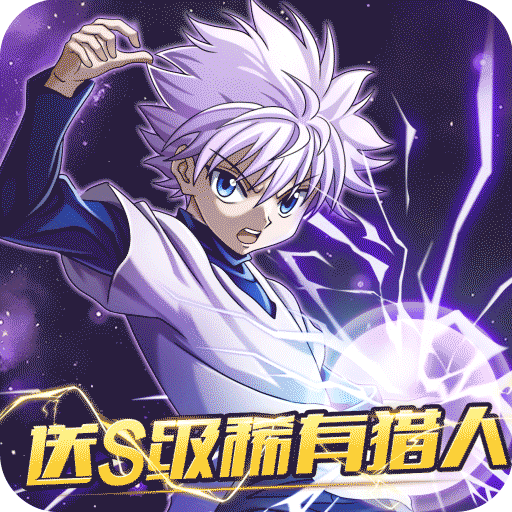 热血猎人（满v版）