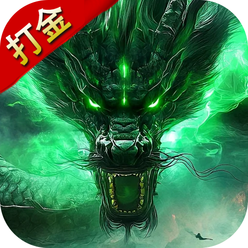 斗转武林（霸王高爆打金）