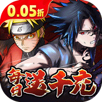 永恒领主(0.05折火影每日千充)