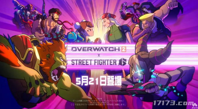 《守望先锋》联动《街头霸王6》！5月21日见！