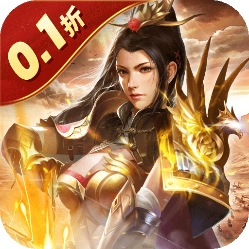 无双魏蜀吴（0.1折煮酒英雄）