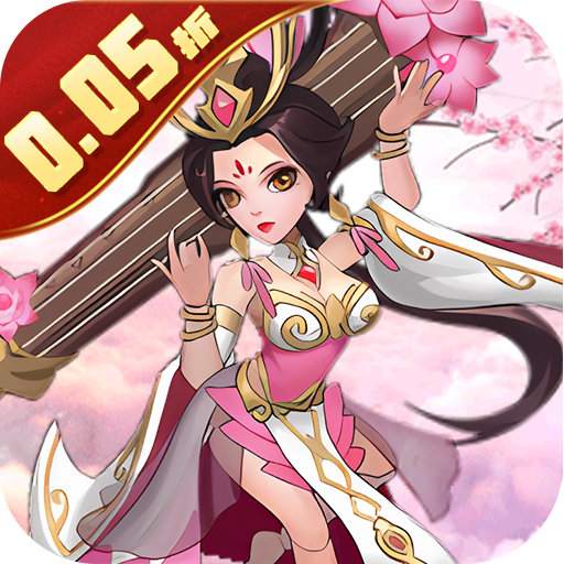 兵马俑（0.05折三国免费版）