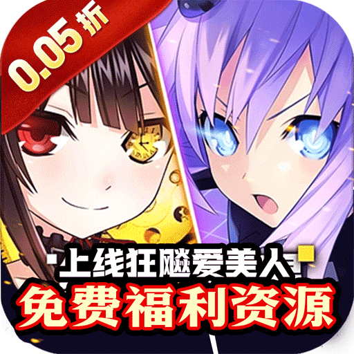 冲锋小勇士（巾帼英雄0.05折）