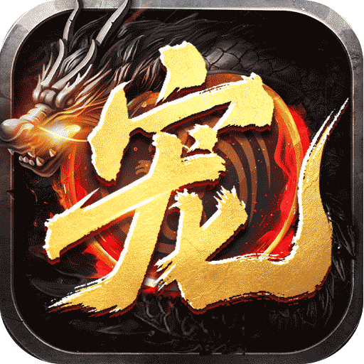 盖世强者（神宠沉默专属神器）