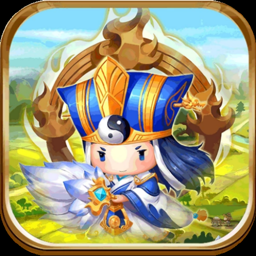 三国喵喵传（0.1折游戏）变态游