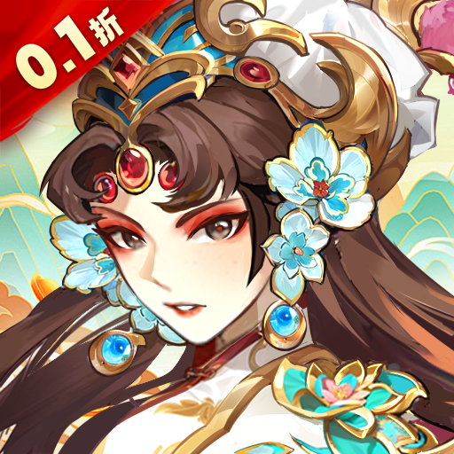 拿下三国（0.1折少年名将）变态